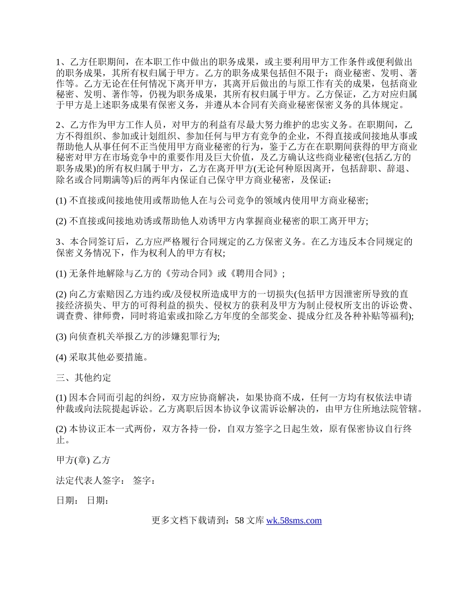 技术保密协议书通用格式.docx_第2页