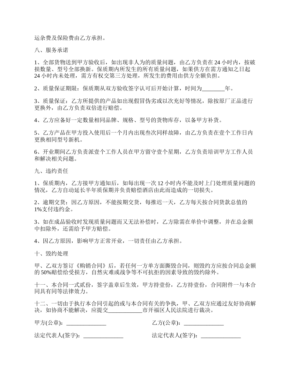 麻将机销售合同模板.docx_第2页