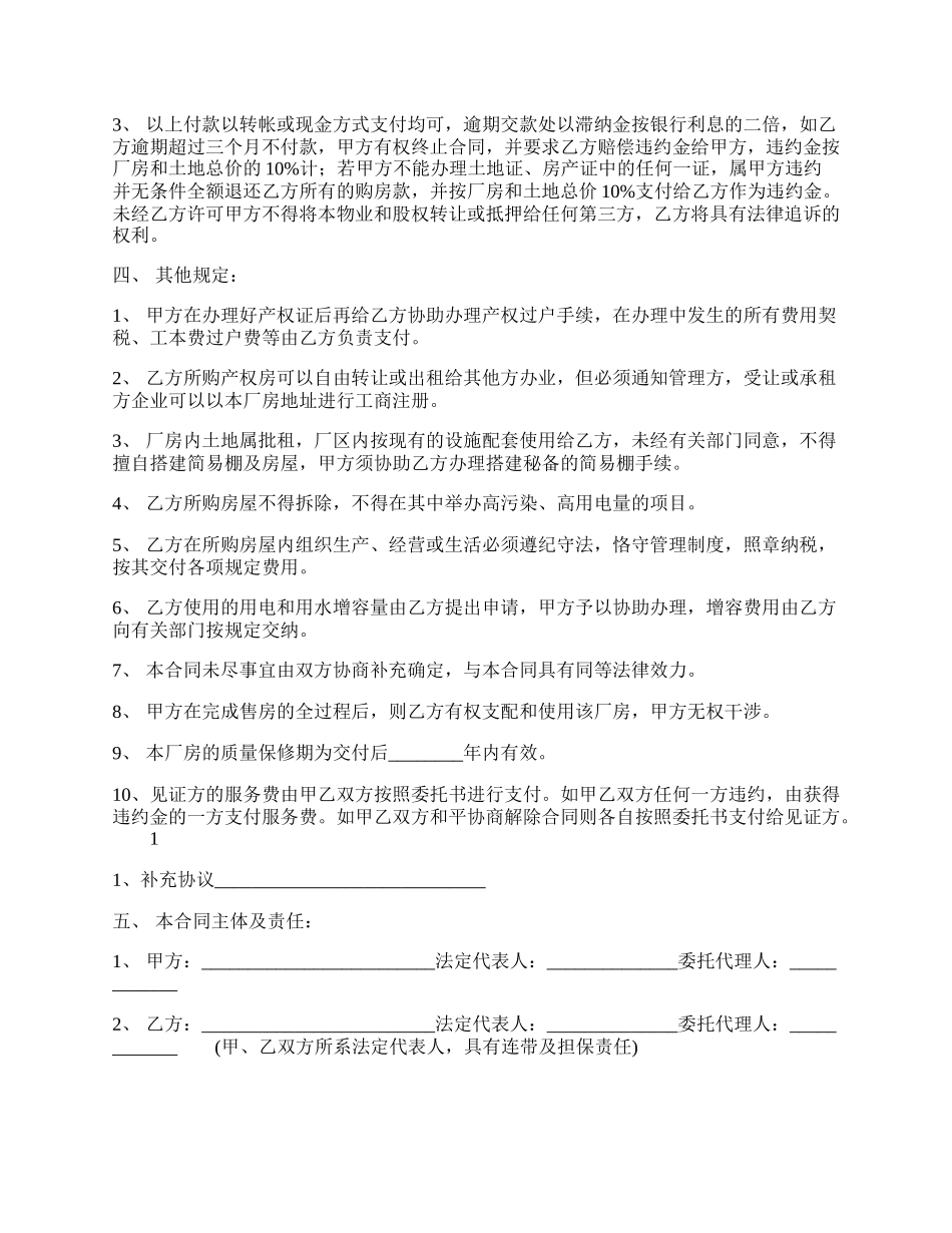 实用版设备买卖合同样式.docx_第2页