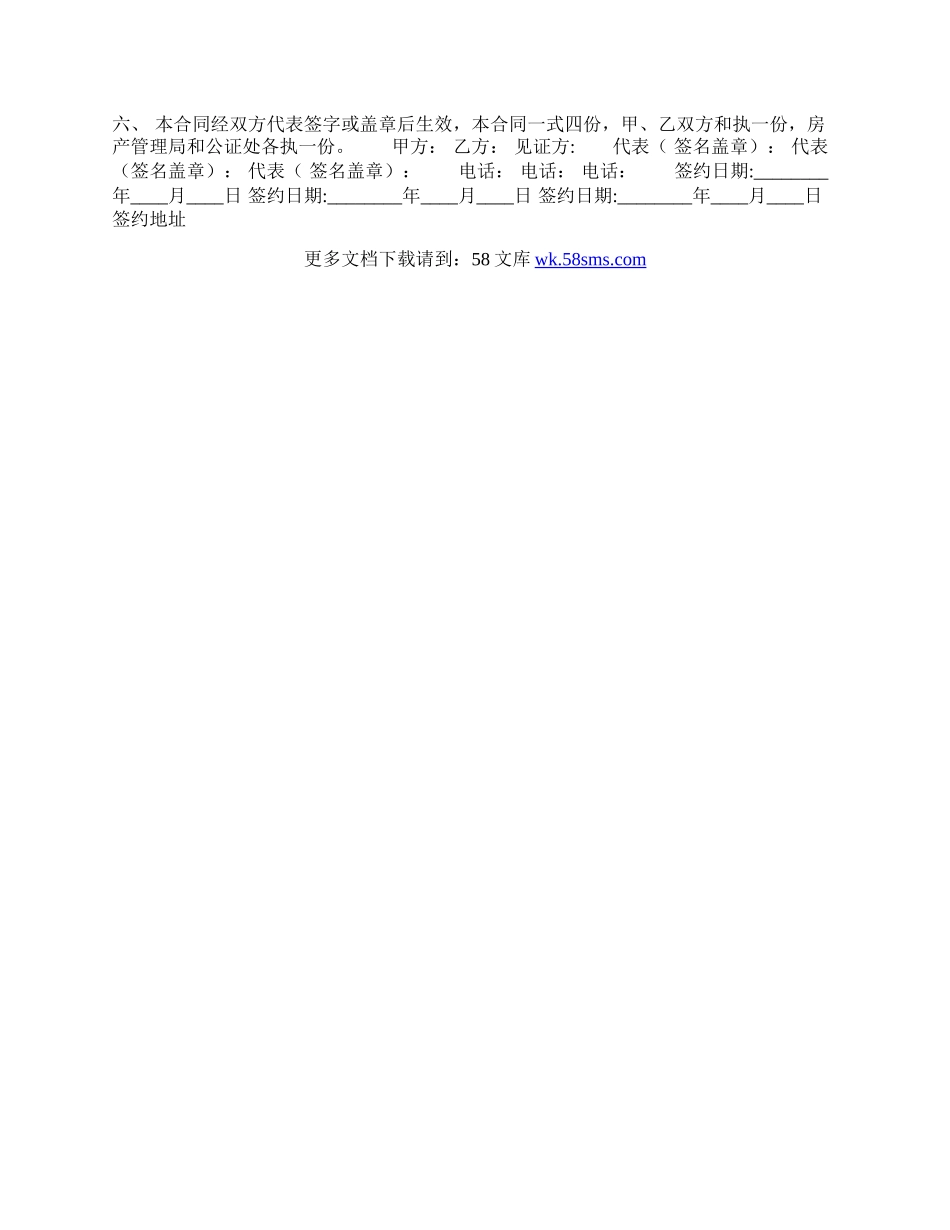 实用版设备买卖合同样式.docx_第3页