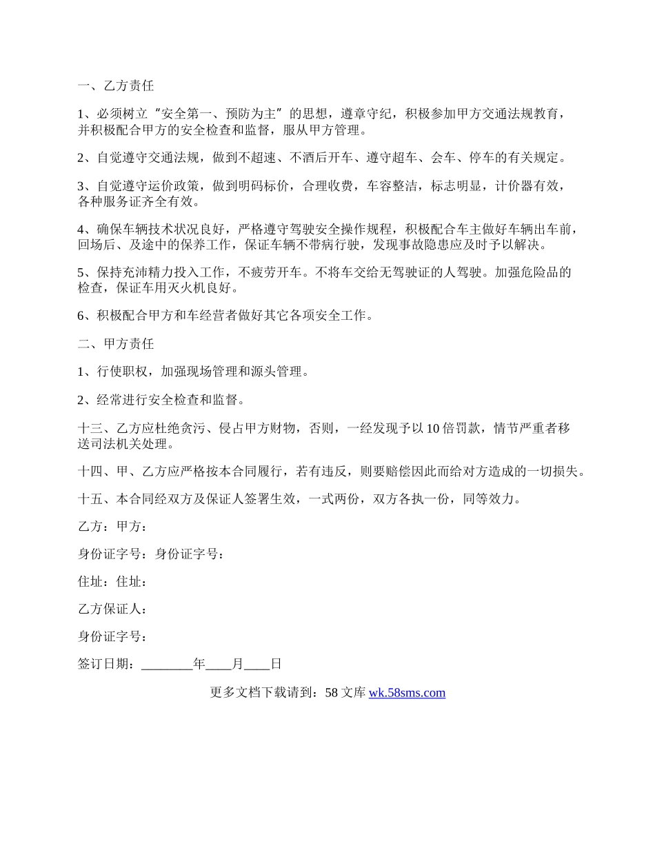 司机试用期劳动合同样本.docx_第2页