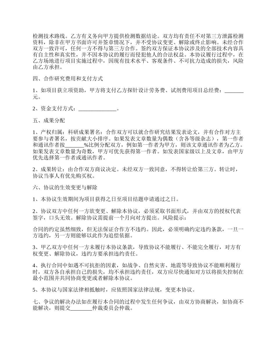 自然科学基金合作协议书范本.docx_第2页