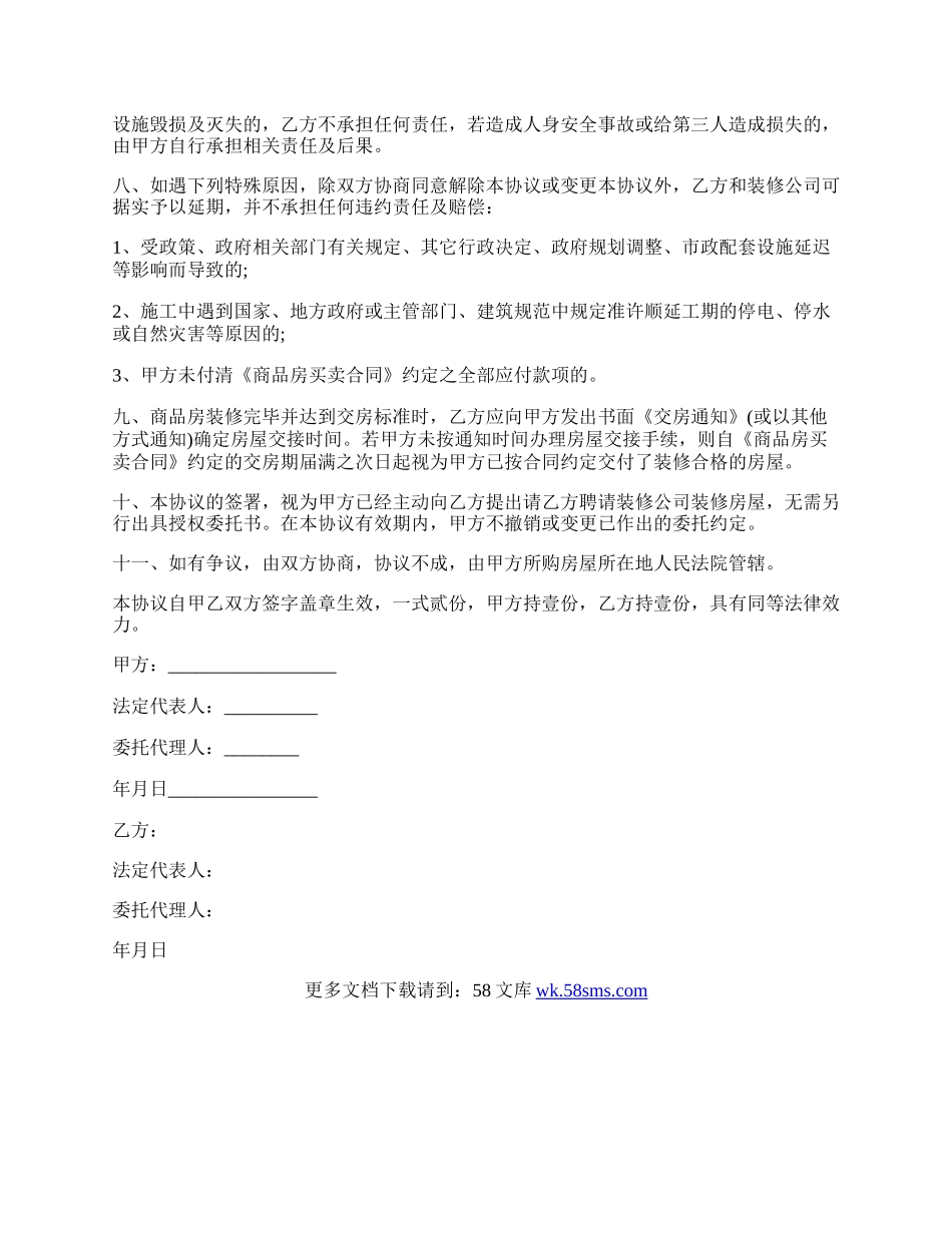 装修委托协议的合同.docx_第2页