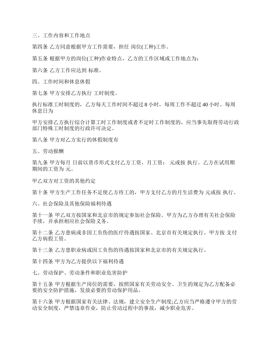 北京最新劳动合同范本.docx_第2页