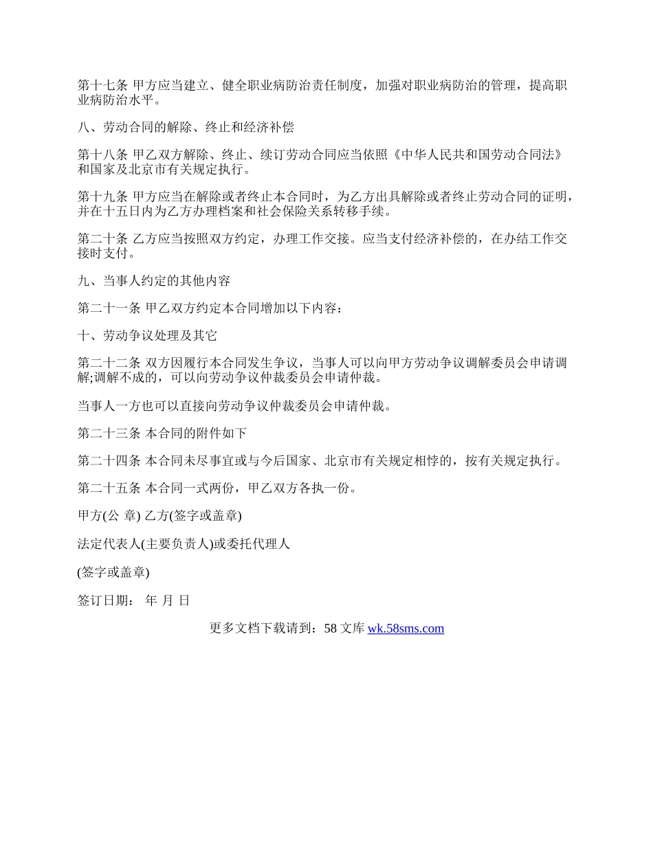 北京最新劳动合同范本.docx_第3页