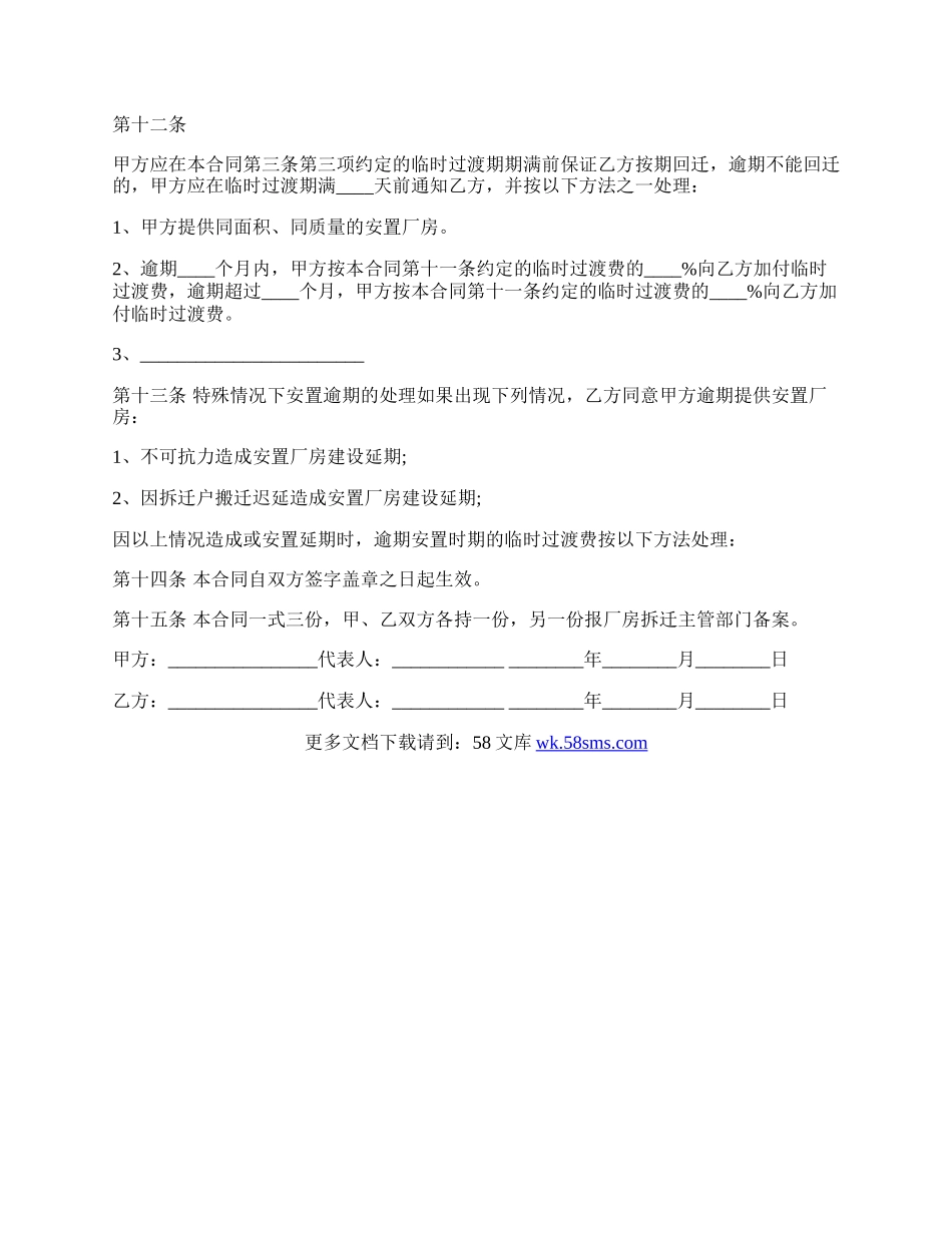 厂房拆除的补偿协议.docx_第3页