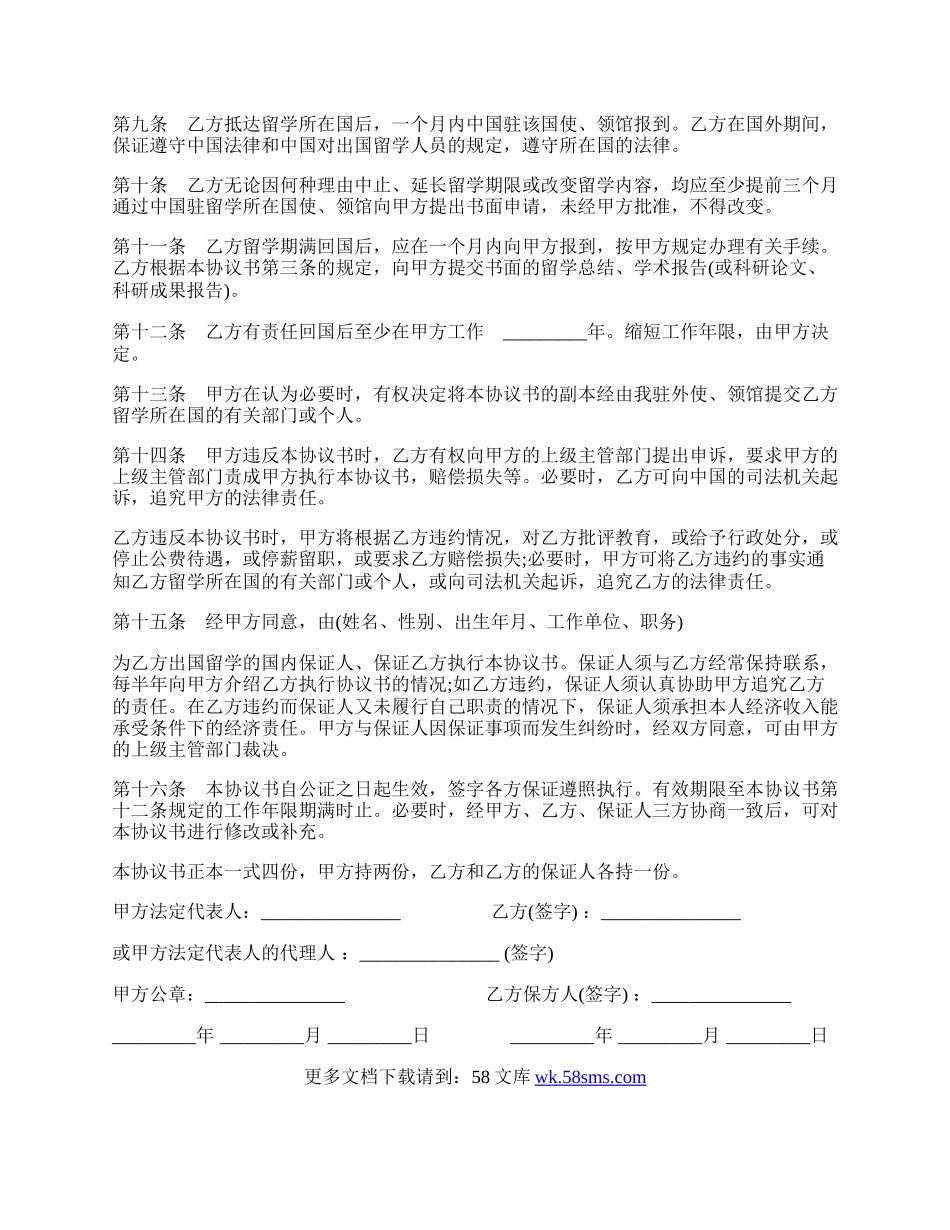 出国留学协议书样书.docx_第2页