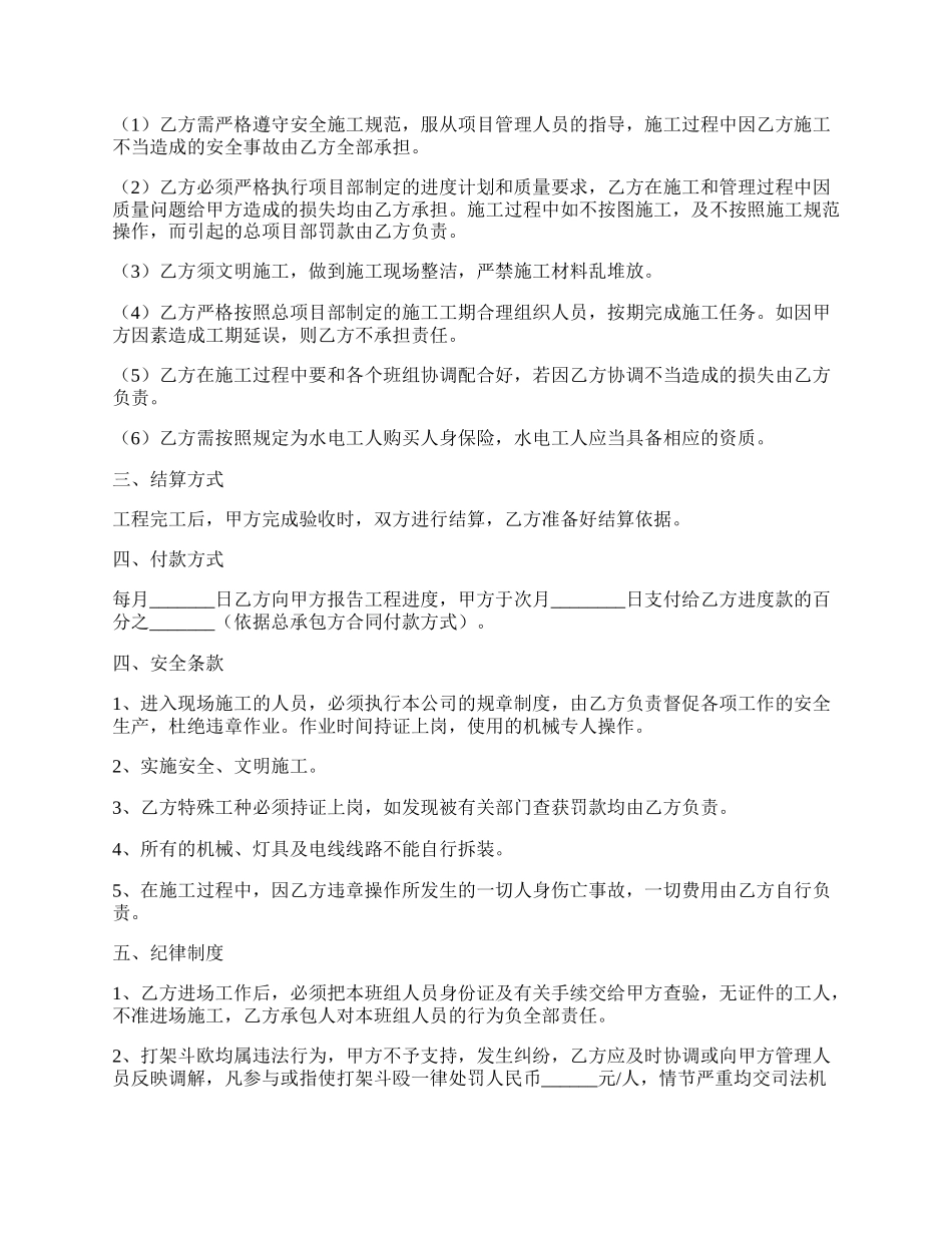 工程水电班组承包协议范本最新.docx_第2页