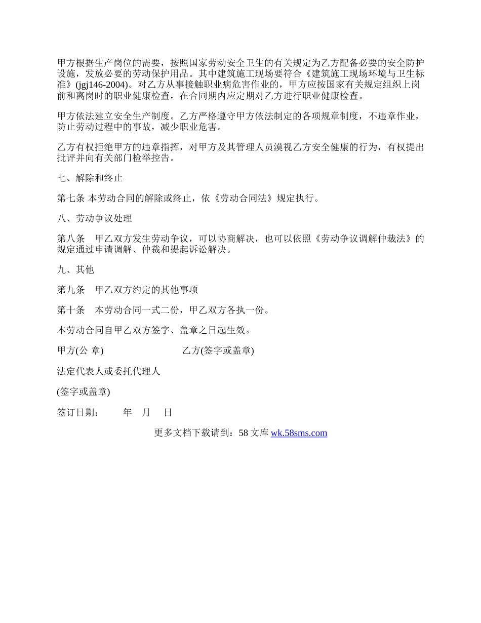 建筑业简易劳动合同书范本.docx_第3页