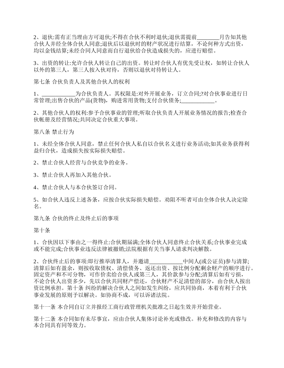 合伙成立公司协议范本.docx_第2页