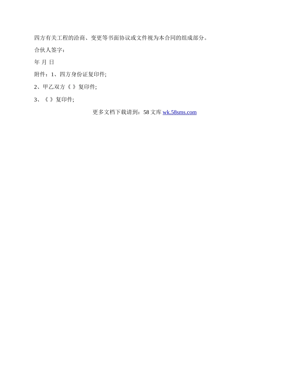 建筑工程投资合伙协议样书.docx_第3页