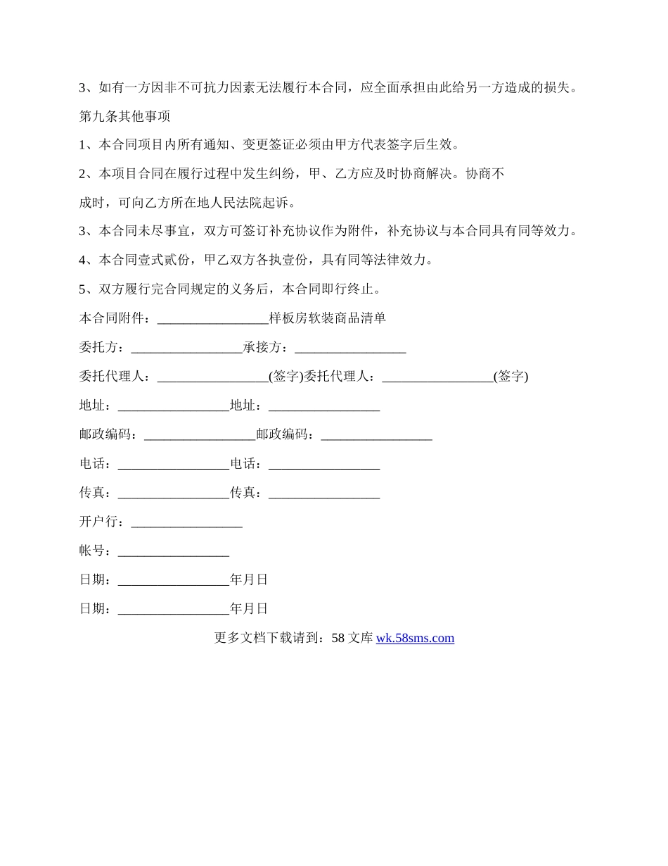 样板房室内软装设计及购销合同.docx_第3页