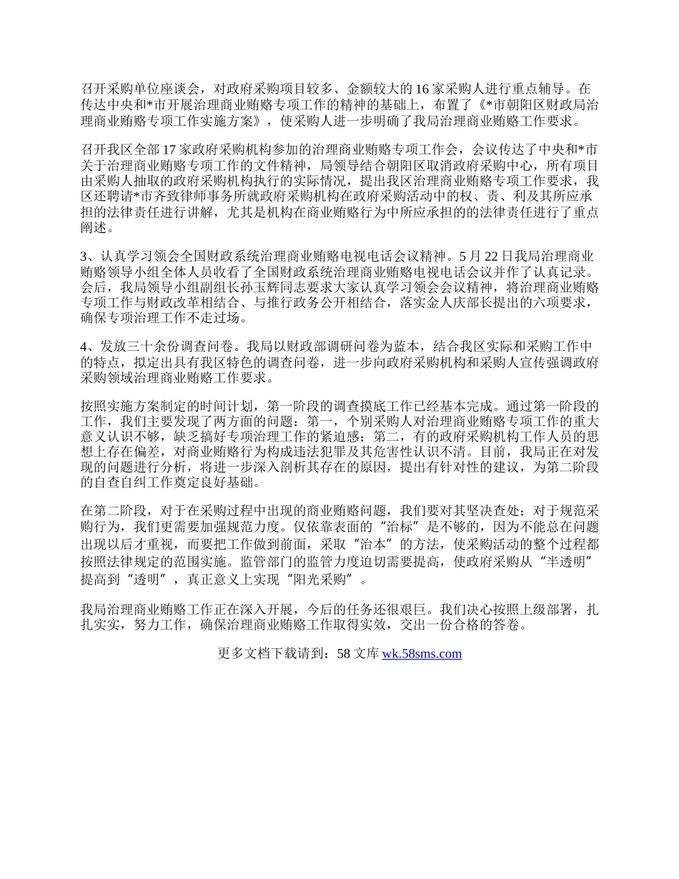 财政局商业半年工作总结.docx_第2页