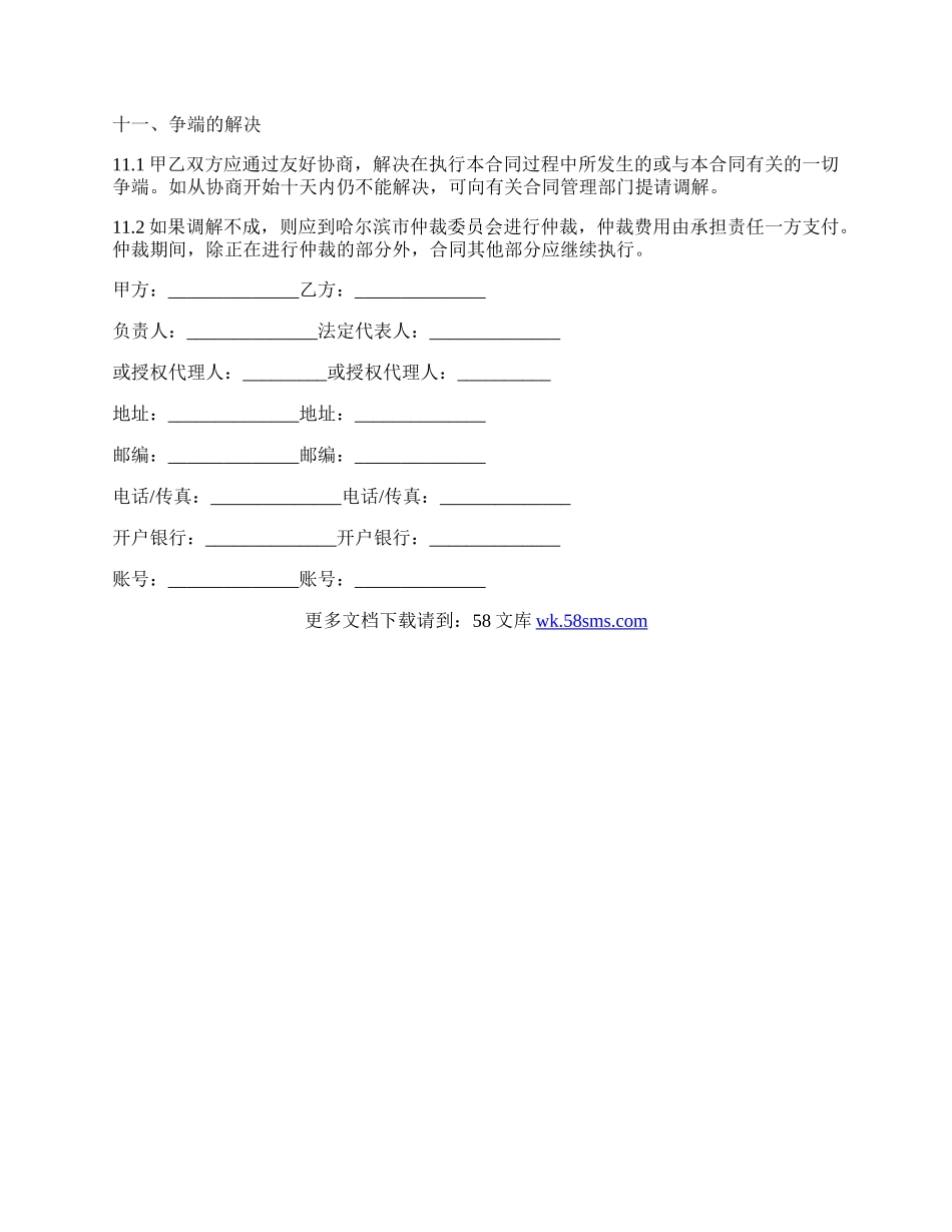 定点维修协议.docx_第3页