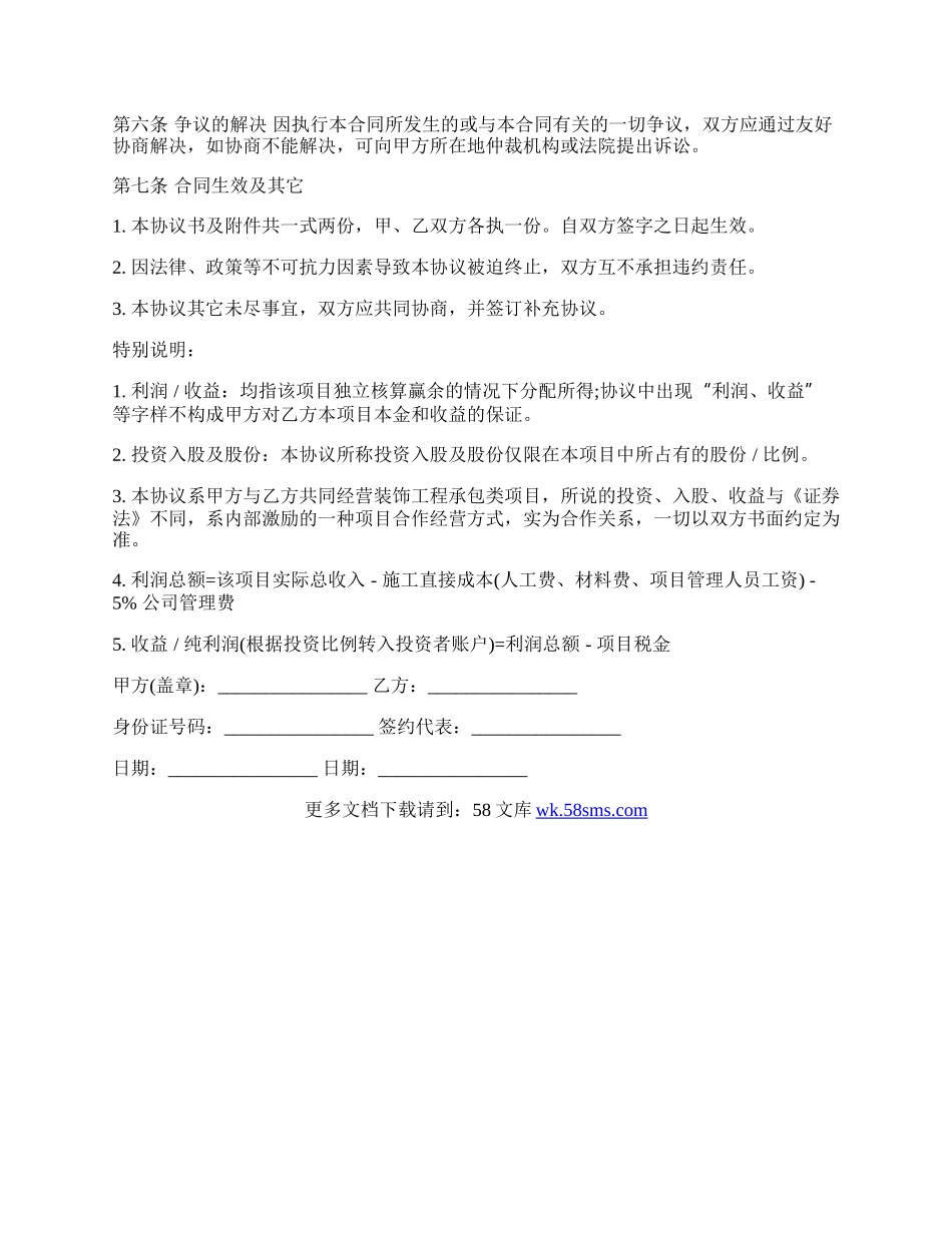 工程项目入股协议书范本.docx_第3页