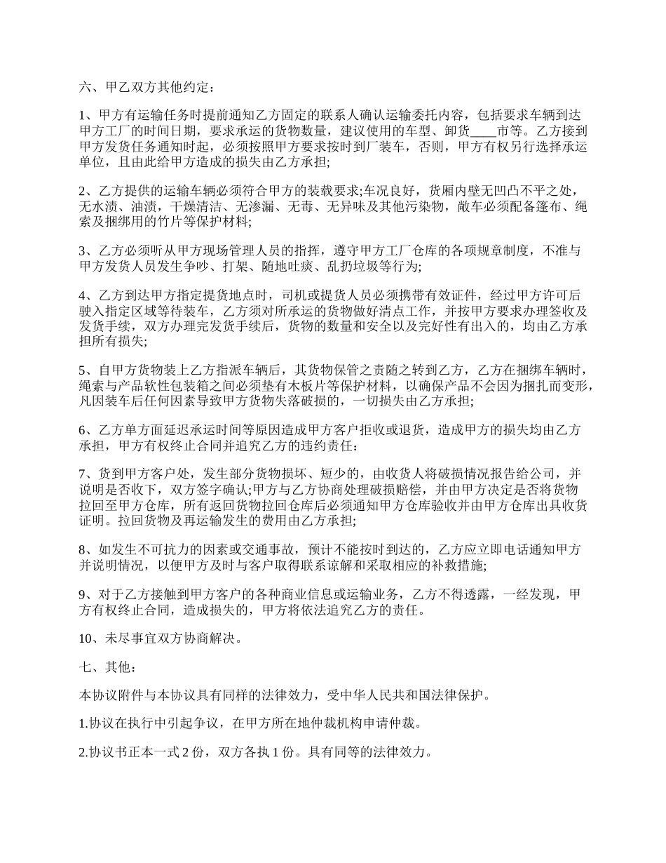 简易代理运输合同协议标准版.docx_第2页