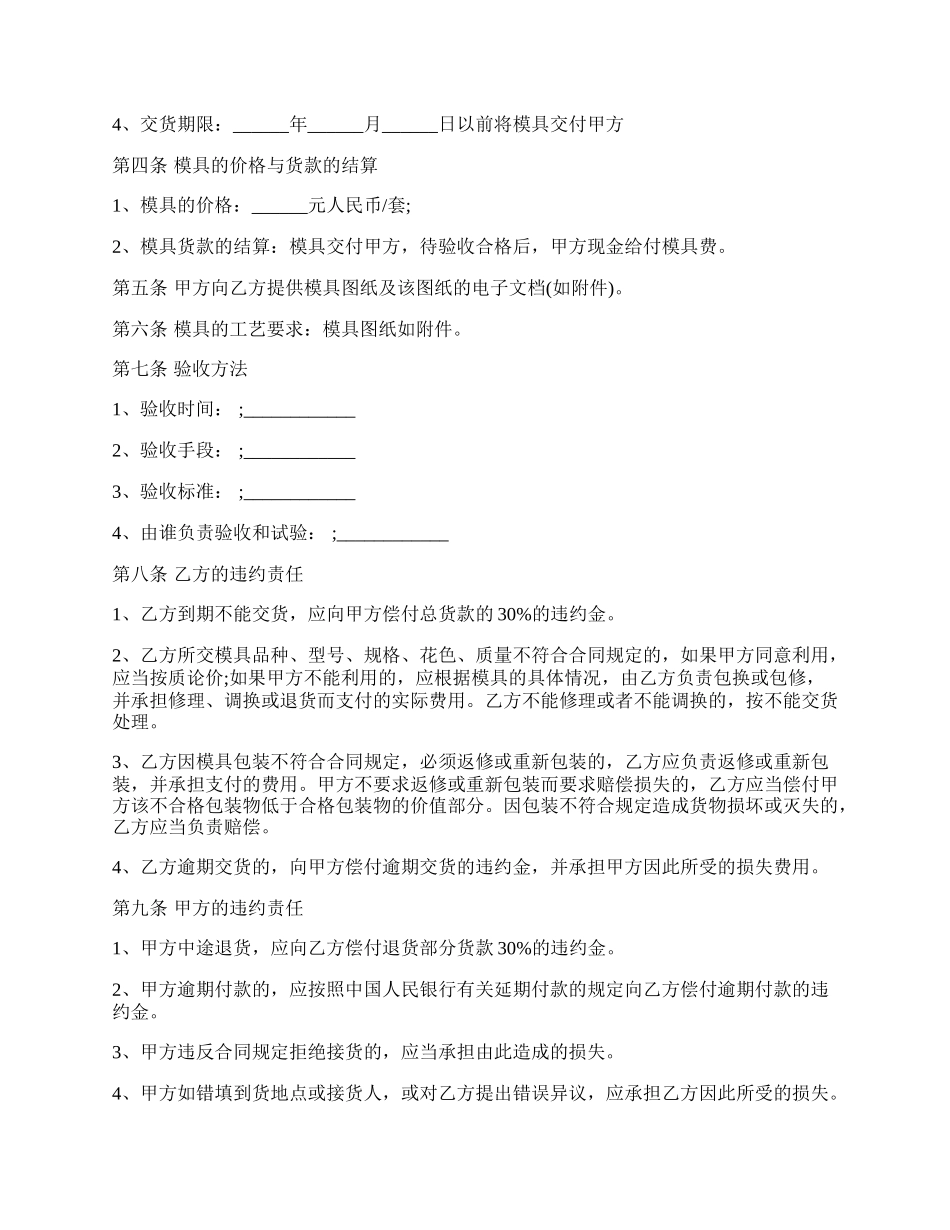 常用的注塑模具采购的合同范文.docx_第2页