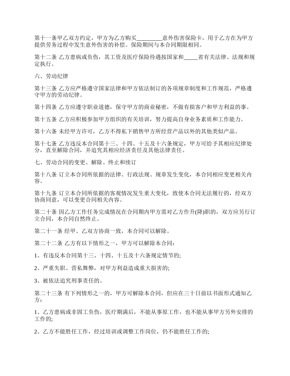 成都建筑公司劳动合同.docx_第2页