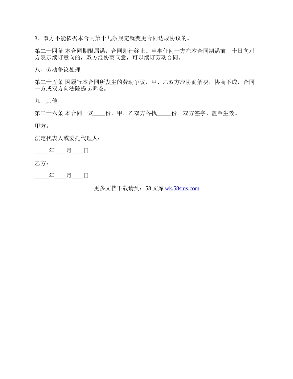 成都建筑公司劳动合同.docx_第3页