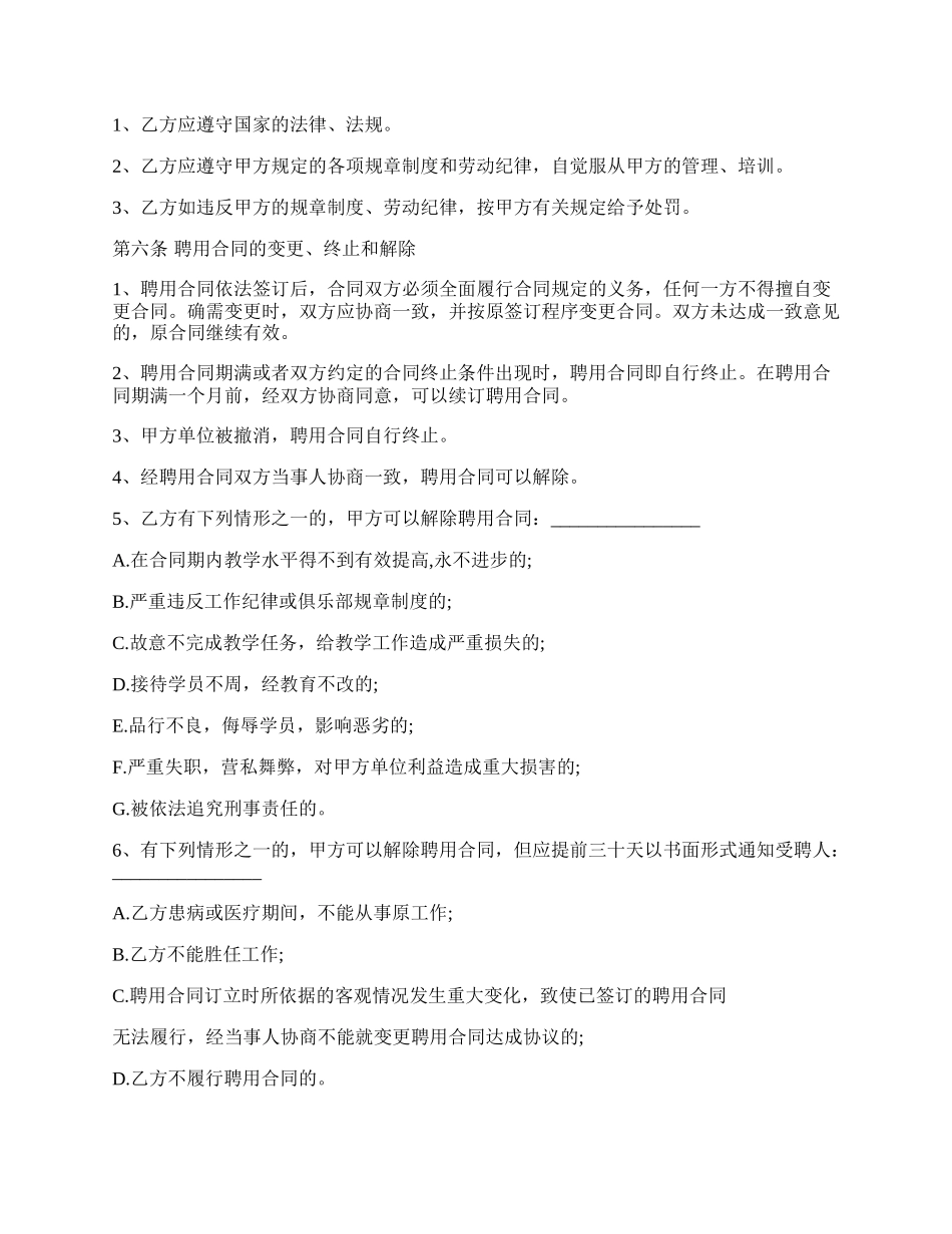 健身房教练聘用合同样式.docx_第2页