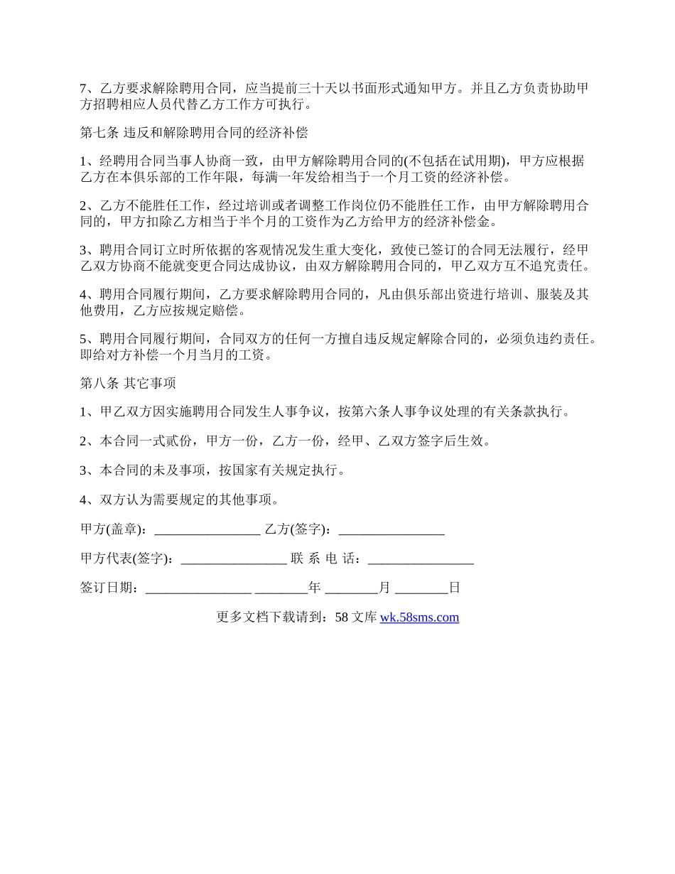 健身房教练聘用合同样式.docx_第3页