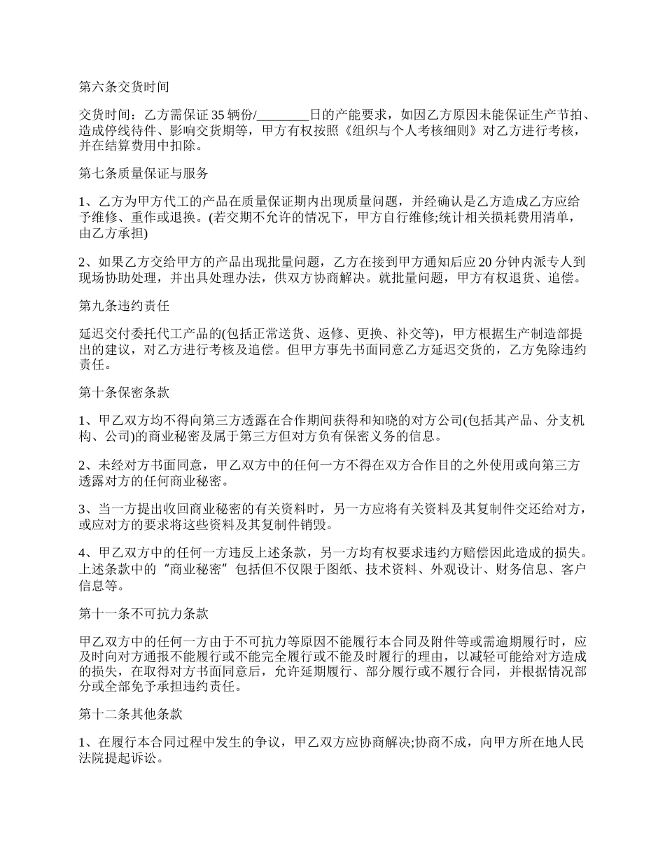 委外加工合同协议书完整版.docx_第2页