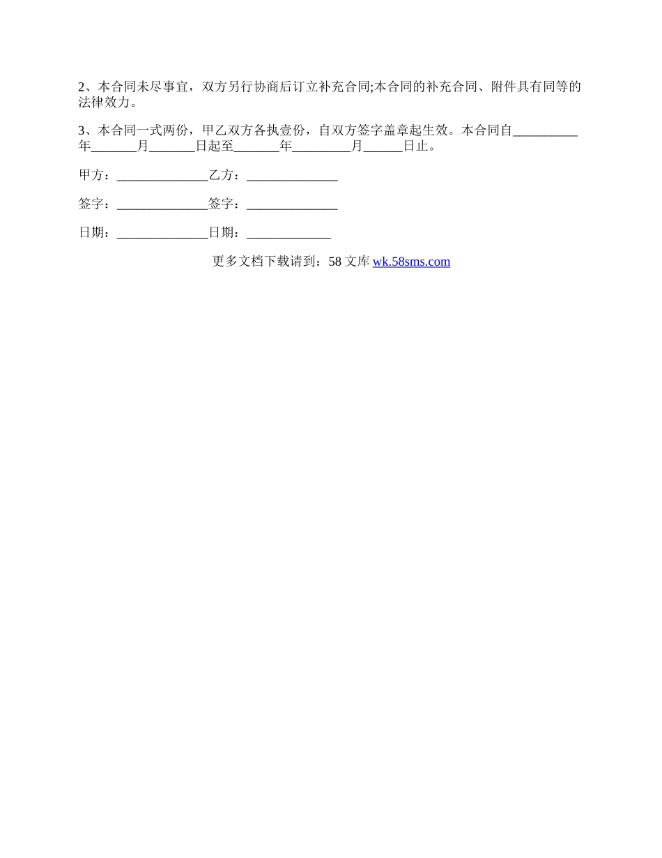 委外加工合同协议书完整版.docx_第3页