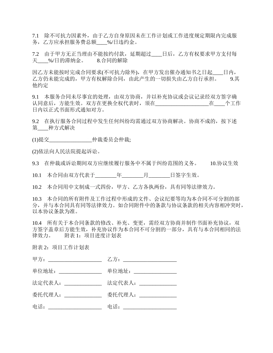 福建省数据库运行维护服务合同样书（示范文本）.docx_第2页