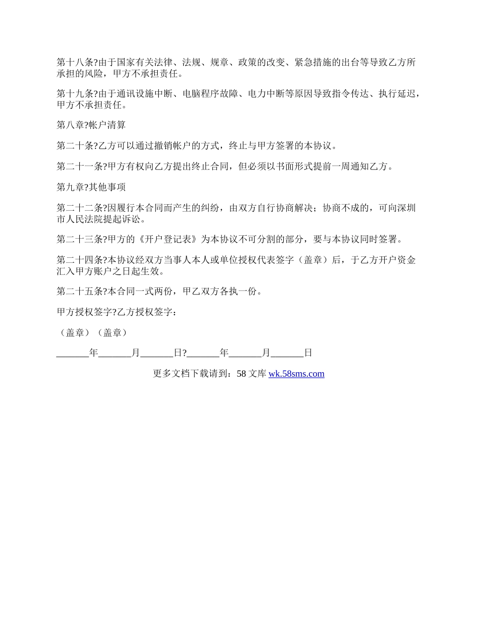 黄金现货买卖协议书简单版范文.docx_第3页