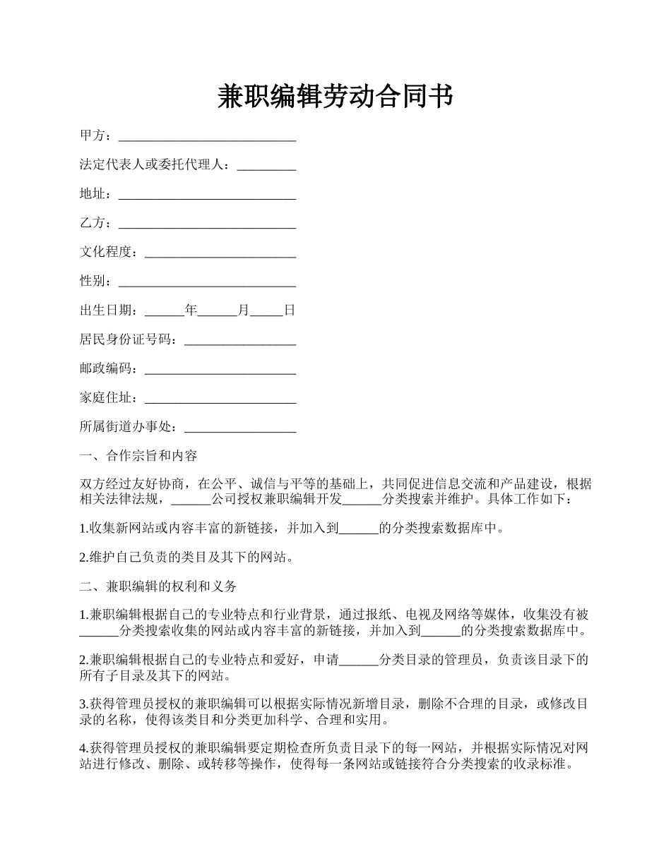 兼职编辑劳动合同书.docx_第1页