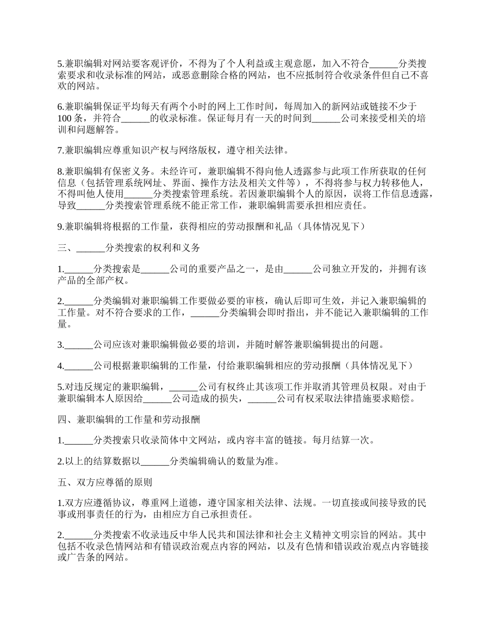 兼职编辑劳动合同书.docx_第2页