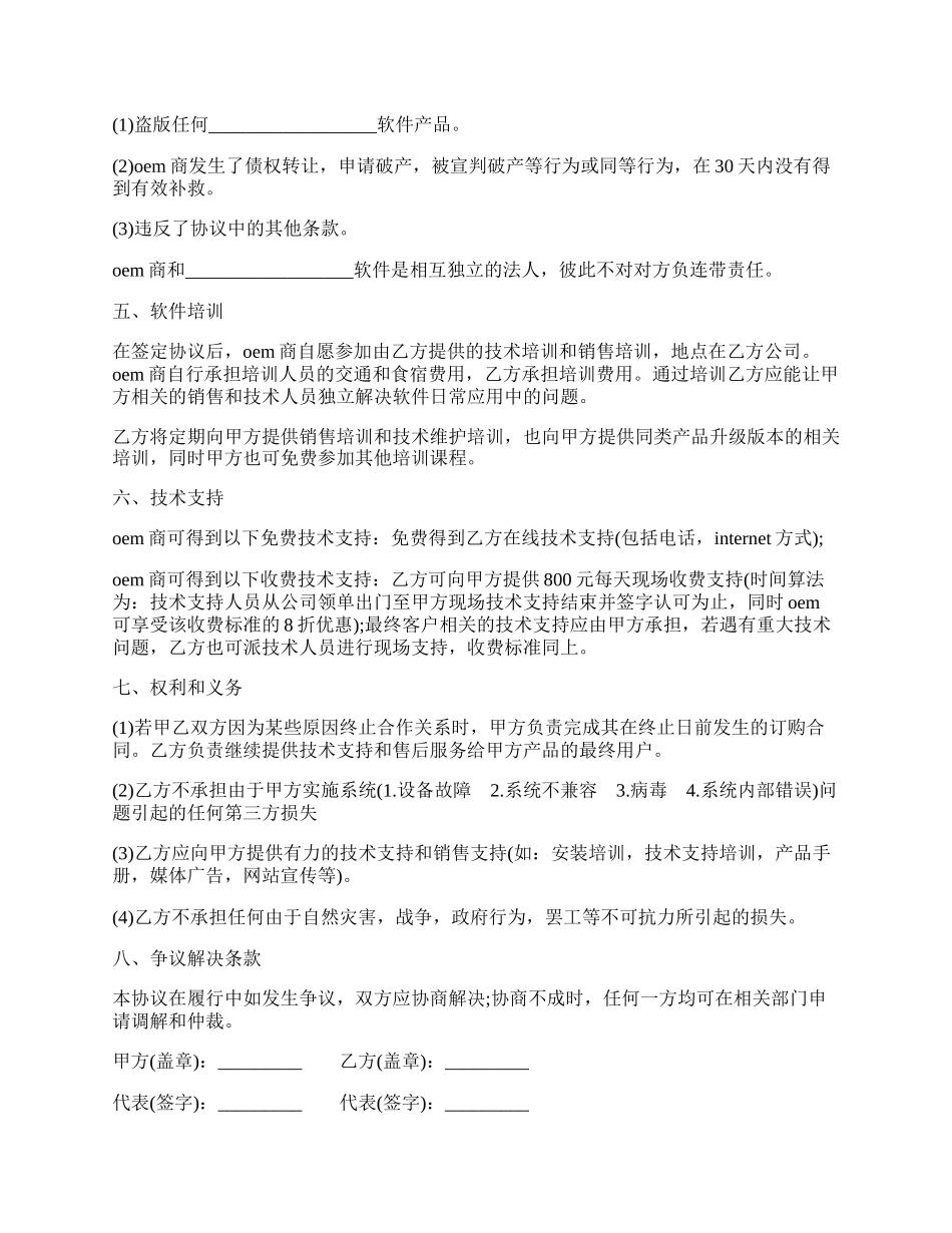 软件产品OEM协议模板.docx_第2页