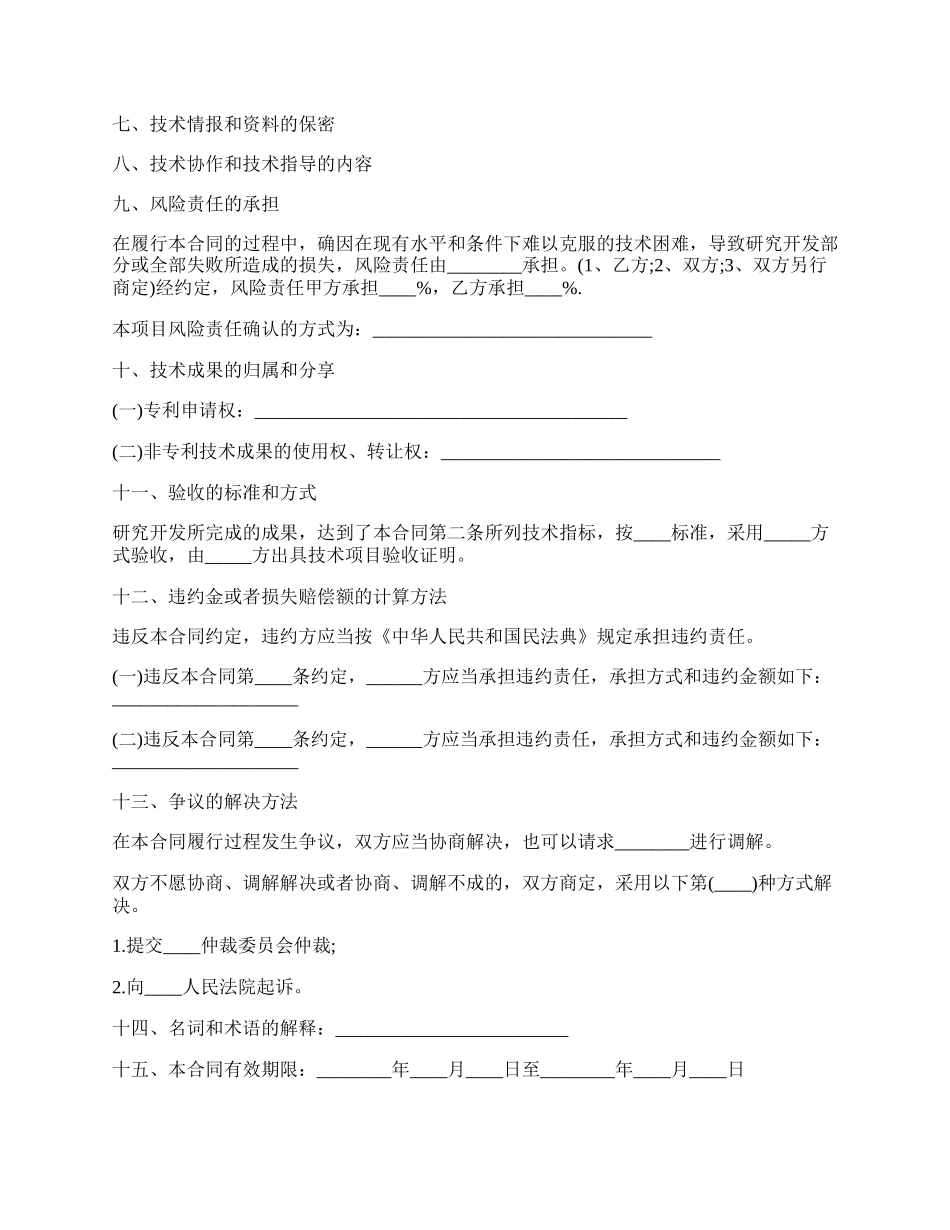 技术开发承揽合同范文.docx_第3页