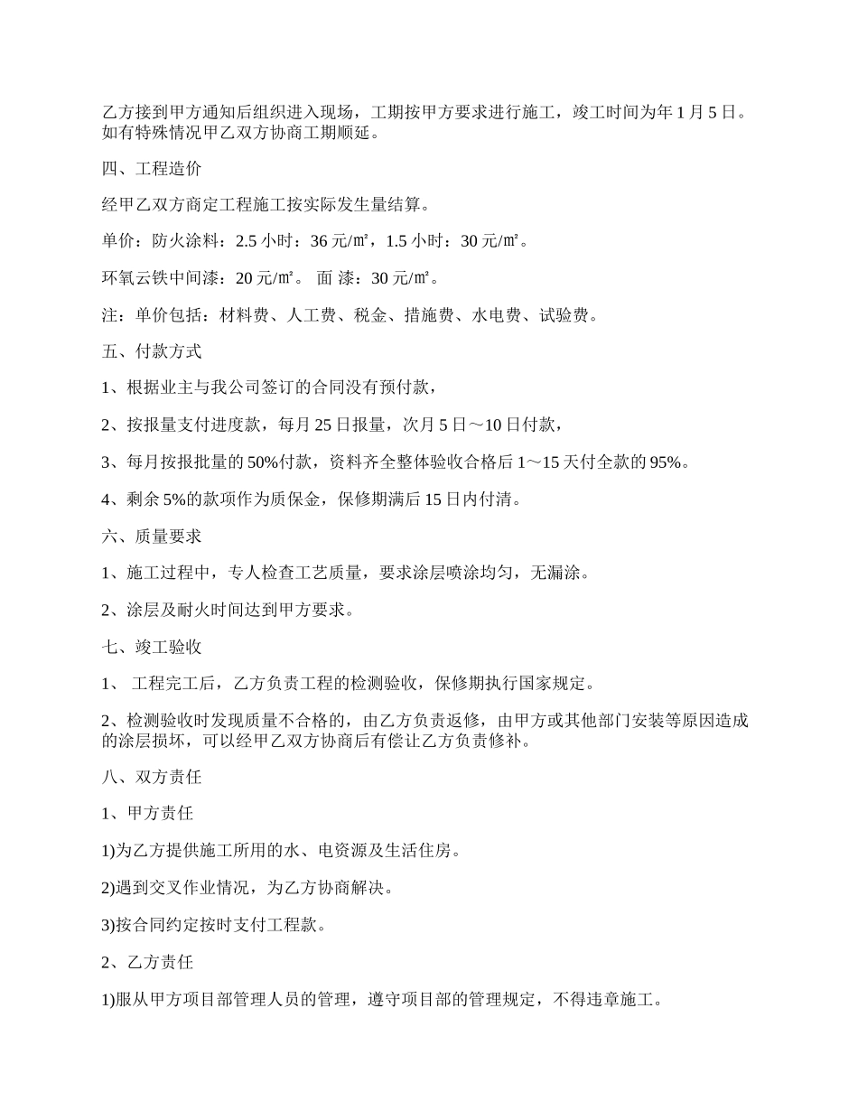 小型承包合同.docx_第2页