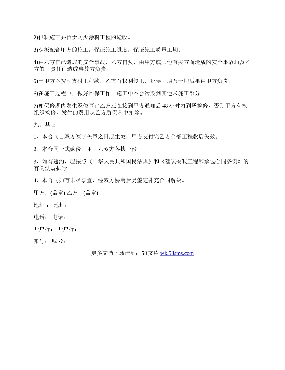 小型承包合同.docx_第3页