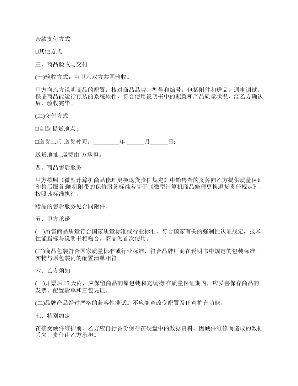 电脑买卖合同书样本.docx_第2页