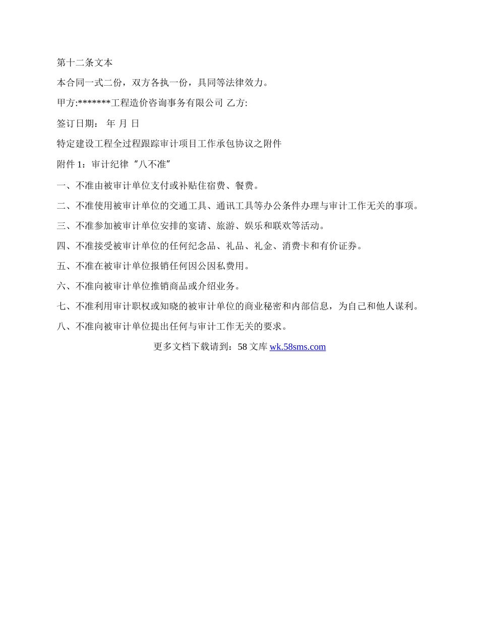 特定建设工程全过程跟踪审计项目工作承包协议.docx_第3页