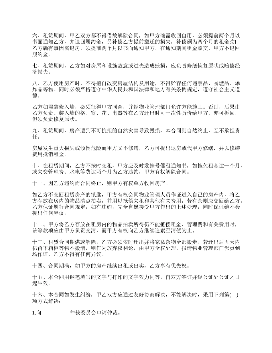 房屋租赁合同样书.docx_第2页