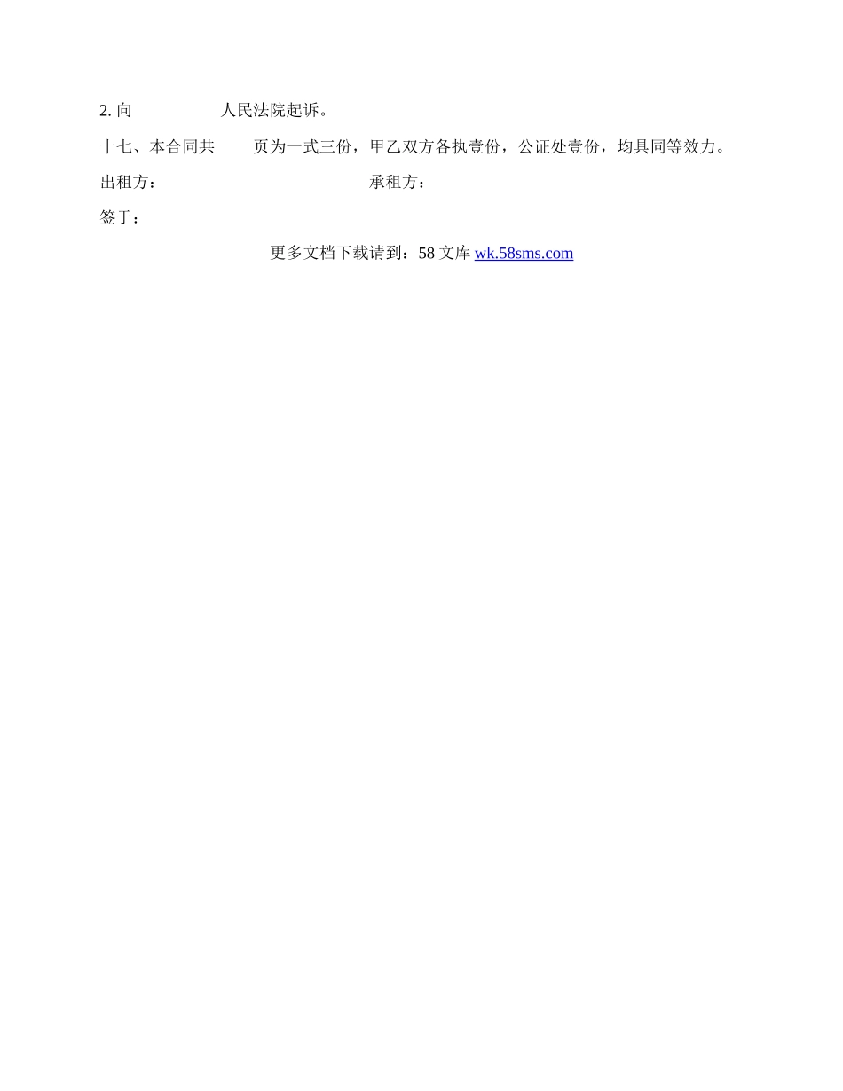 房屋租赁合同样书.docx_第3页