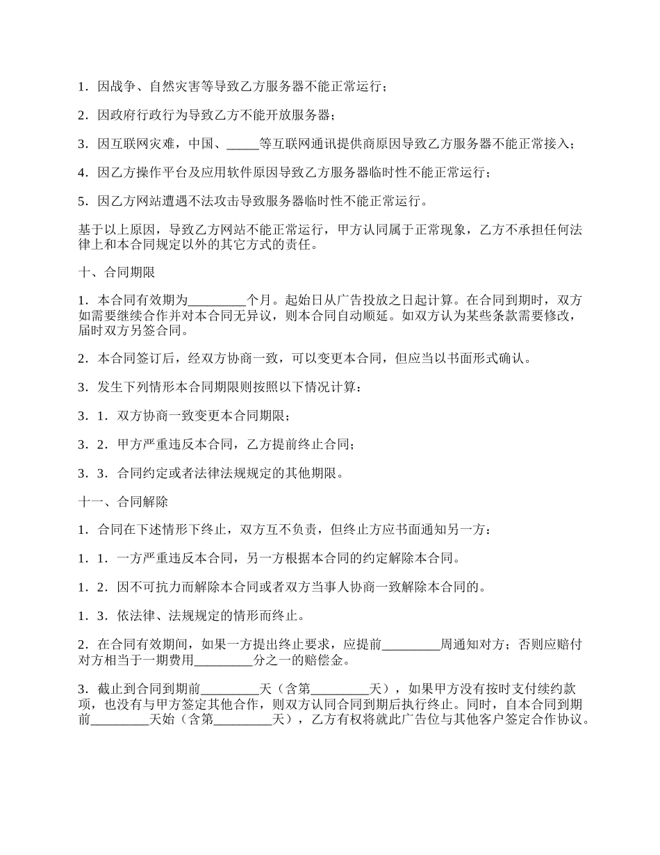 网站付费广告投放协议范本.docx_第2页