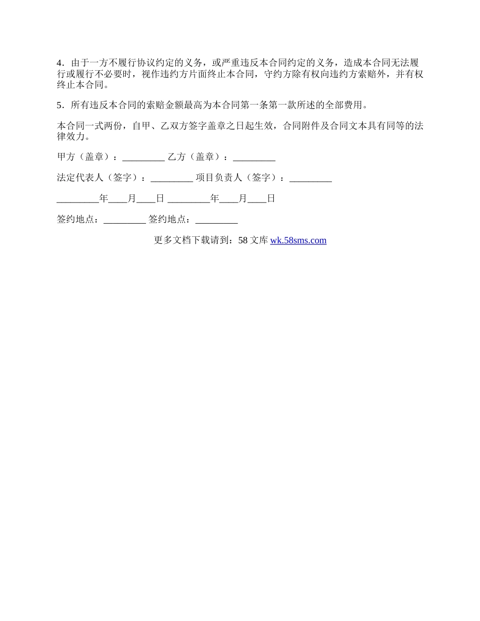 网站付费广告投放协议范本.docx_第3页