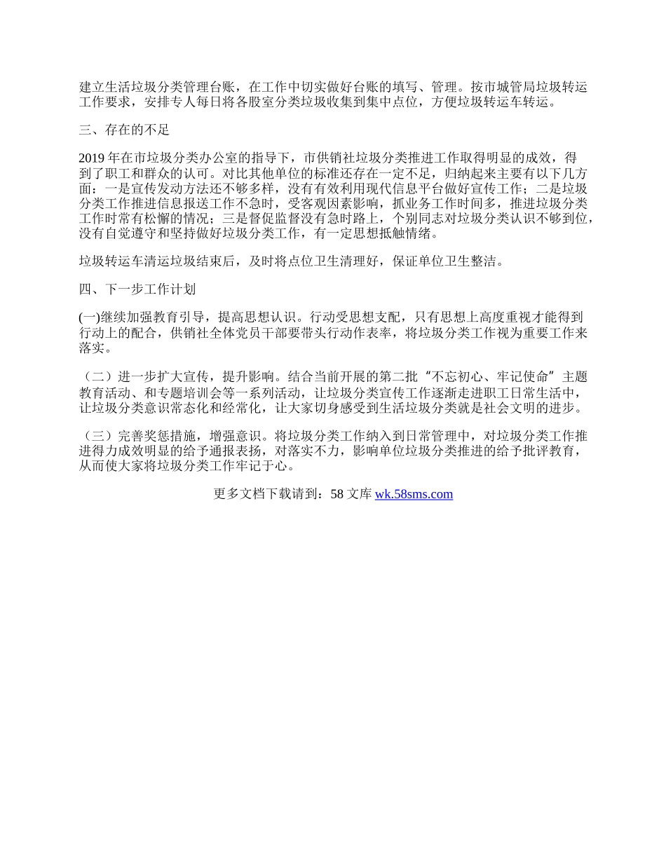 供销社生活垃圾分类工作总结.docx_第2页