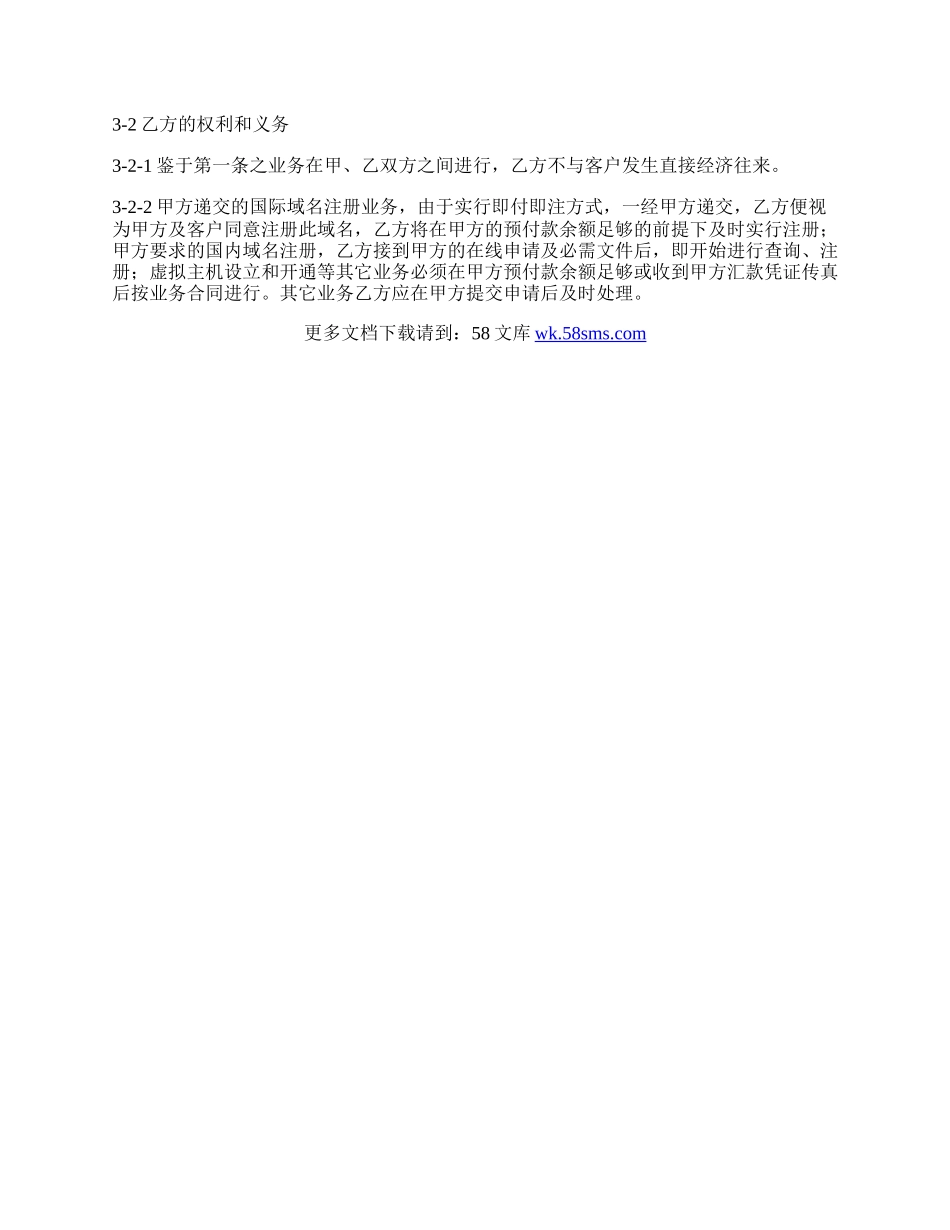 新快网络代理商合作协议范本.docx_第3页