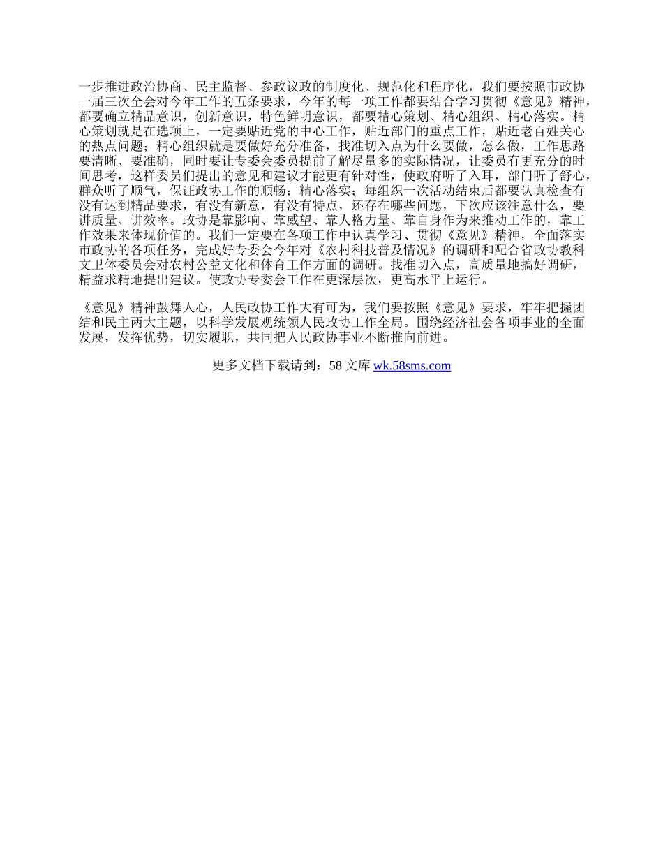 学习政协工作意见体会.docx_第2页
