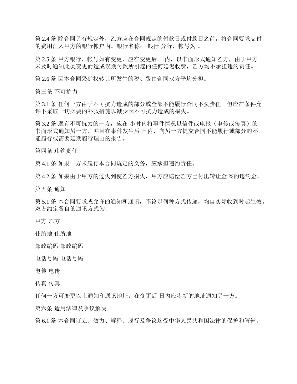 矿山股权转让协议模板.docx_第2页