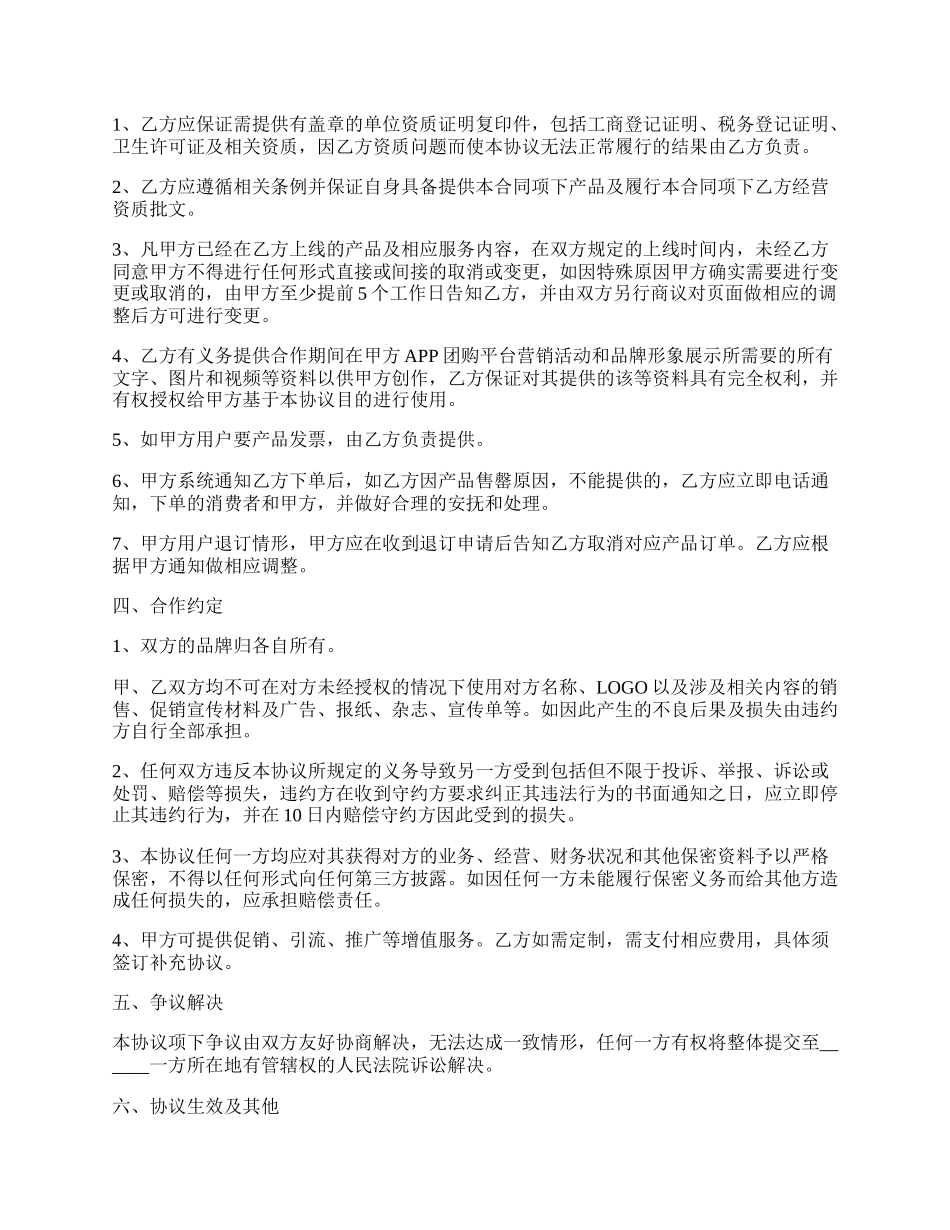 app商家入驻合作协议范本最新.docx_第2页