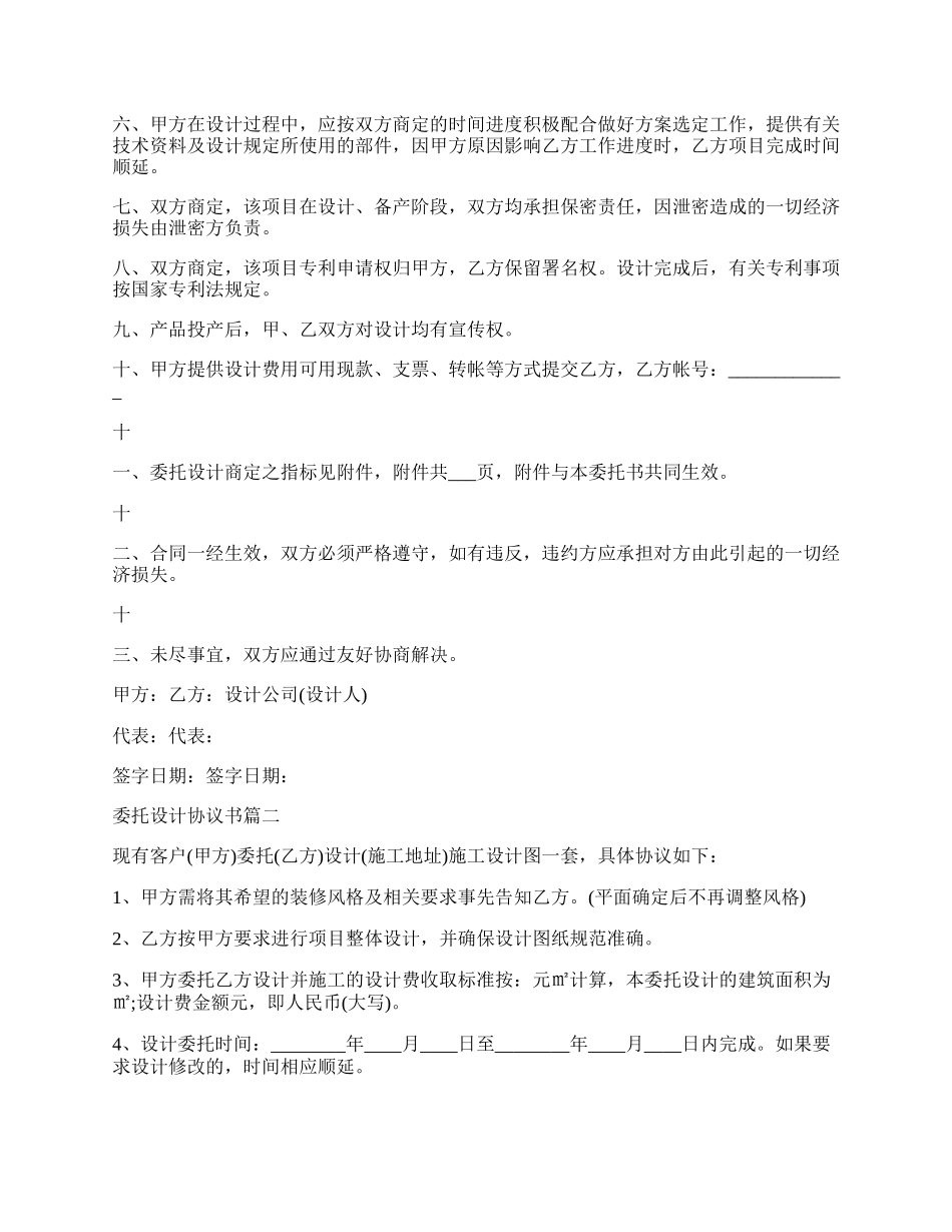 委托设计协议标准版.docx_第2页