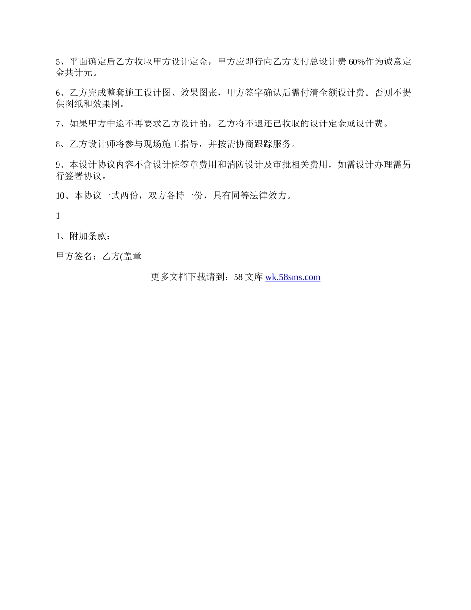 委托设计协议标准版.docx_第3页