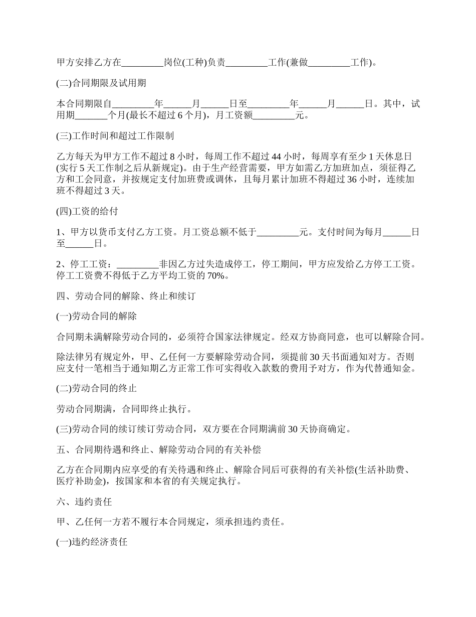 包装设计师劳动合同.docx_第2页