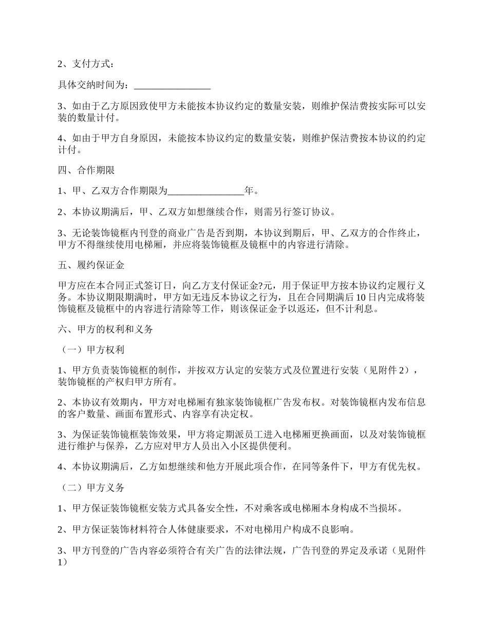 电梯广告投放合同常用版范文.docx_第2页